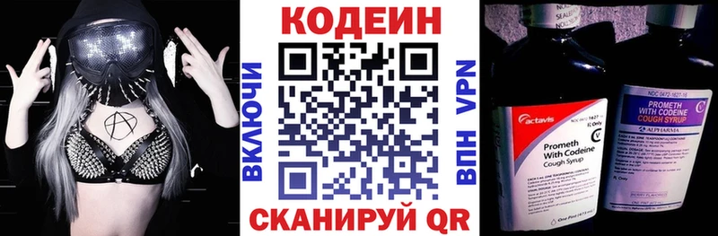 Codein напиток Lean (лин) Электрогорск